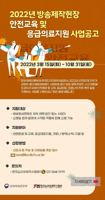 [게시판] 문체부, 방송 제작현장 안전교육·응급의료 지원