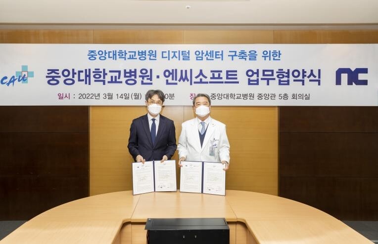 엔씨소프트-중앙대병원, 디지털 암 관리센터 구축 업무협약