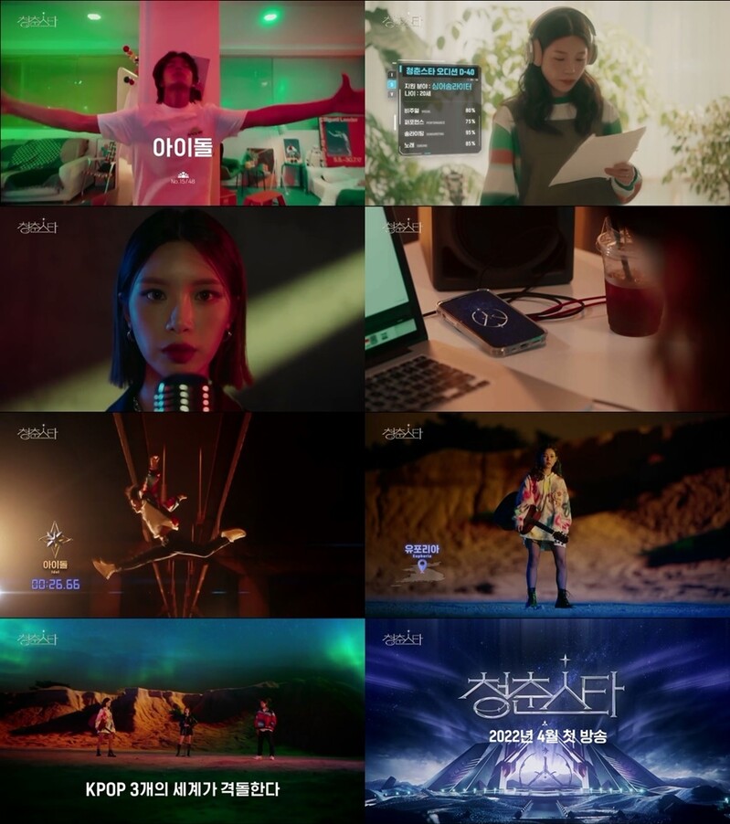 '하트시그널' 제작진이 만드는 음악 오디션 '청춘스타'