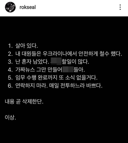 [우크라 침공] 이근, 사망설에 "가짜뉴스 그만…지금 돌아갈 수 없어"(종합)