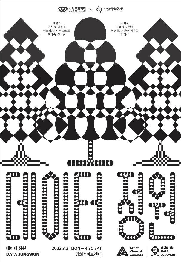 예술가와 과학자의 데이터 활용법…융복합 전시 '데이터 정원'