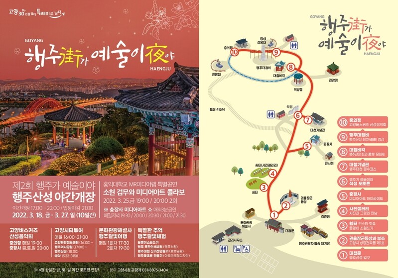 고양시, 행주산성 18~27일 열흘간 야간 개장 축제