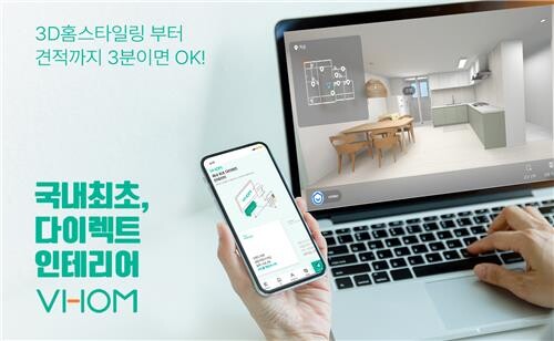 [게시판] 한솔홈데코, 온라인 인테리어 플랫폼 출시