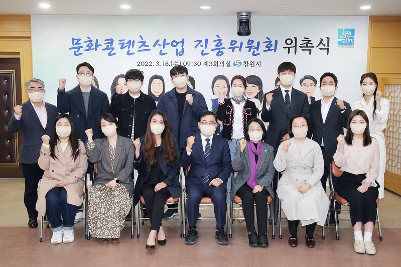 창원시 문화콘텐츠산업 발전 MZ세대가 이끈다…진흥위원회 출범