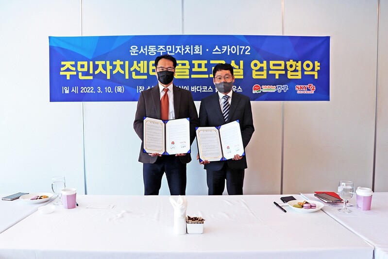 스카이72, 지역 주민 대상 '스카이72 골프 교실' 재개