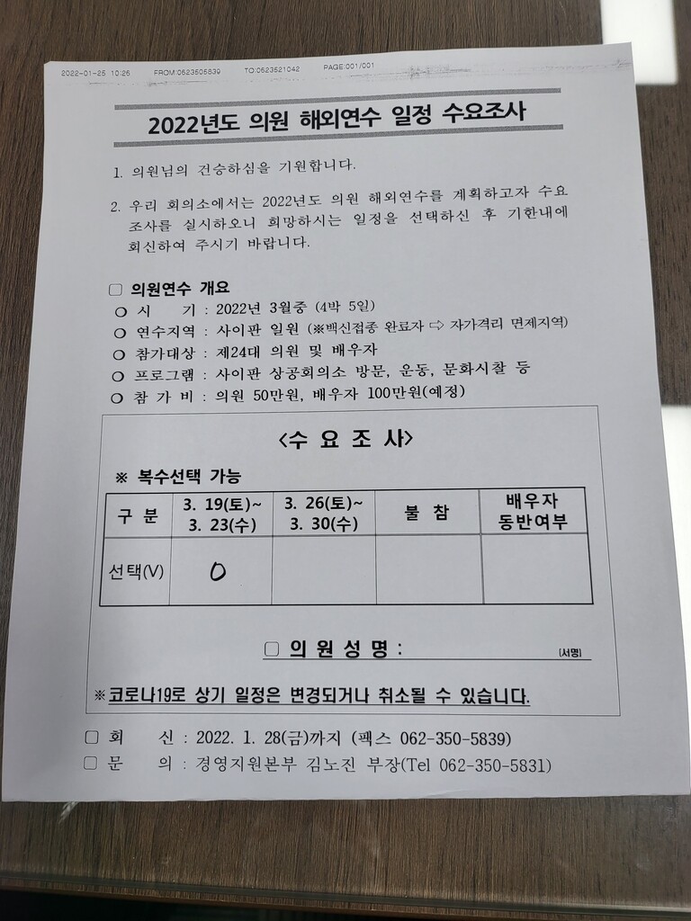 '외유 갑니다' 광주상의, 사이판 집단 해외연수 빈축