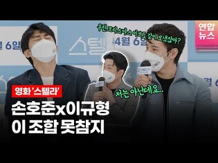 손호준(Son Ho Jun)x이규형,  케미 터졌던 ‘고추씨 사건’ @ 영화 ‘스텔라’ 제작보고회 (허성태 Heo Sung Tae)ㅣTongTongCulture
