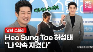 허성태(Heo Sung Tae)의 의상, 사연 있었다 @ 영화 ‘스텔라’ 제작보고회 (손호진, 이규형) ㅣTongTongCulture