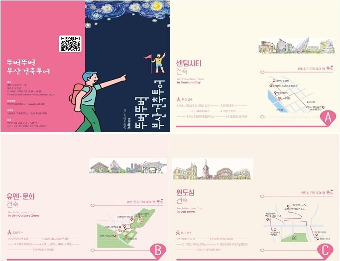 부산 건축문화 탐방…'뚜벅뚜벅, 부산건축투어' 운영