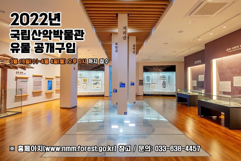 국립산악박물관, 산 관련 고문서·회화 등 유물 공개 구매