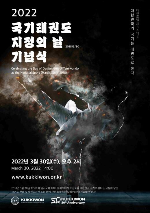 국기원, '국기 태권도 지정의 날' 기념식 메타버스서 개최