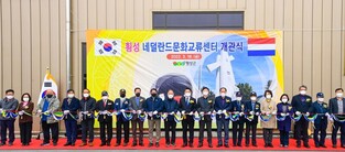 Hoengseong to create Dutch theme village… first opens cultural exchange center