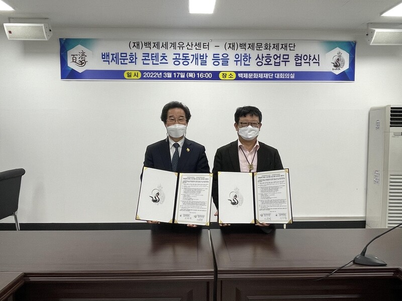 백제문화제재단·백제세계유산센터, 콘텐츠 공동개발 등 MOU