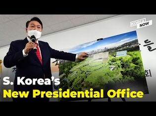 Yoon says presidential office to relocate but Cheong Wa Dae voices concerns over Yoon's plan