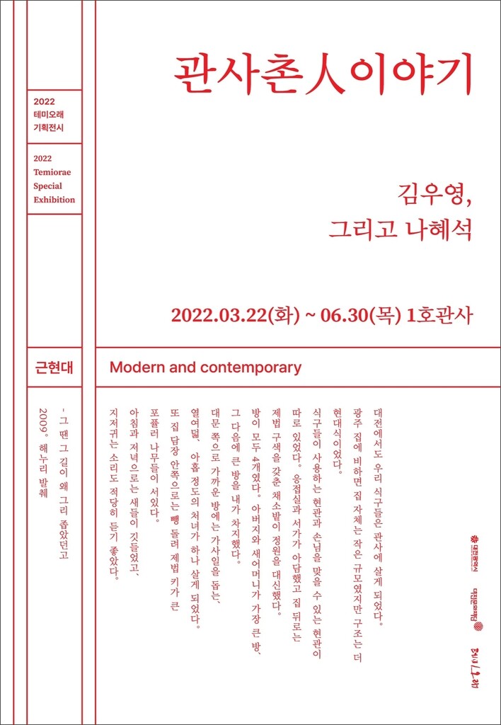 옛 충남도지사 관사촌 테미오래 새 단장…22일 시설 개방