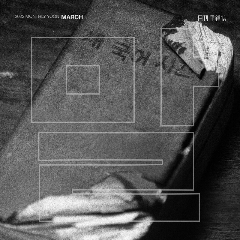 윤종신이 고민한 '말'…"말보다는 행보로 이야기하고파"