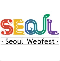 서울웹페스트, 웹드라마·영화 등 작품 공모