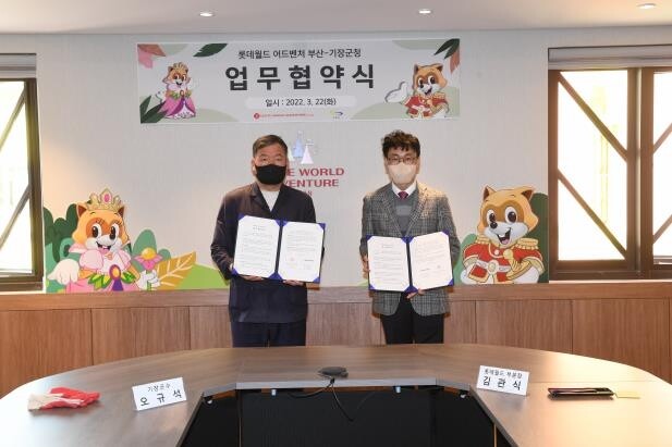 부산 기장군·롯데월드 업무협약…군민 20% 상시 할인