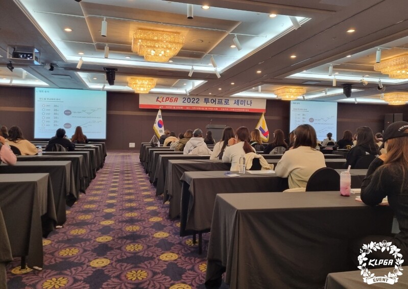 KLPGA, 2022시즌 투어프로 및 신인 세미나 개최