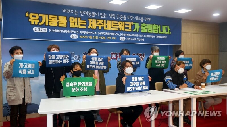 "유기동물 없는 제주 네트워크' 출범…5개 단체 참여