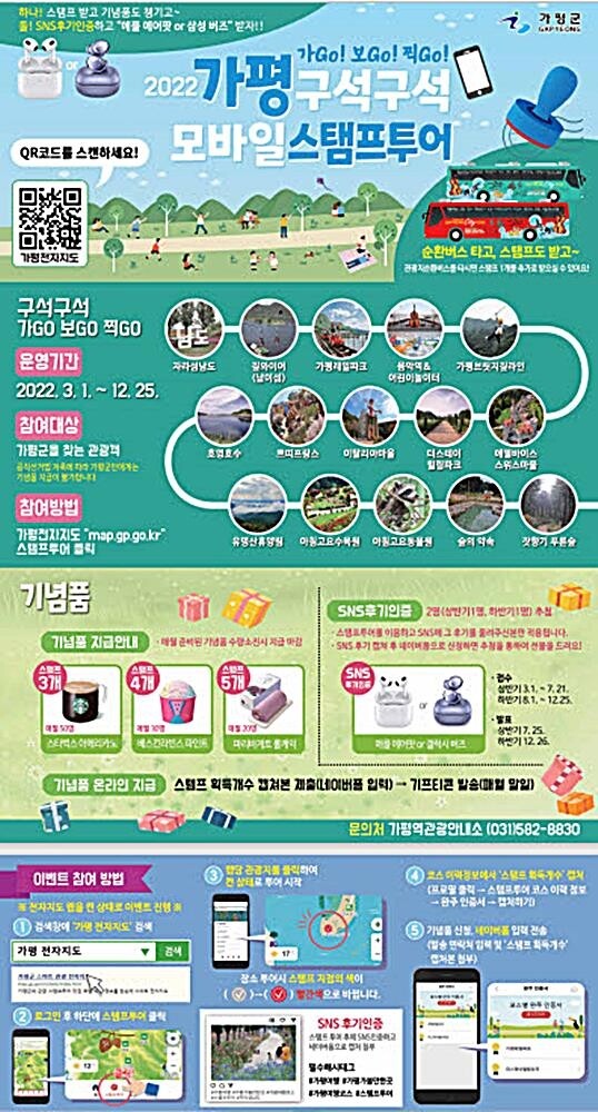 "모바일로 가평 여행하고 기념품도 받으세요"