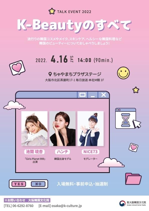 내달 16일 日 오사카서 'K-뷰티' 알리는 토크 이벤트