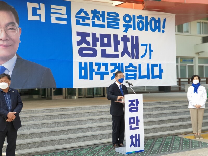 장만채 전 전남교육감 순천시장 출마…"행복한 순천 건설"