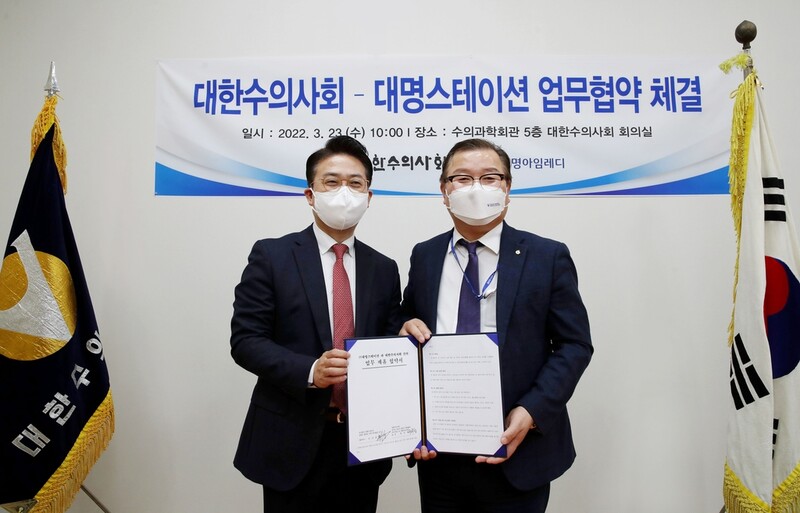 [게시판] 대명스테이션·대한수의사회, 반려동물 생활복지 증진 '맞손'