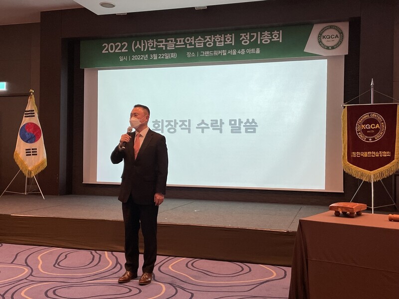 [골프소식] 한국골프연습장협회 윤홍범 회장 3연임