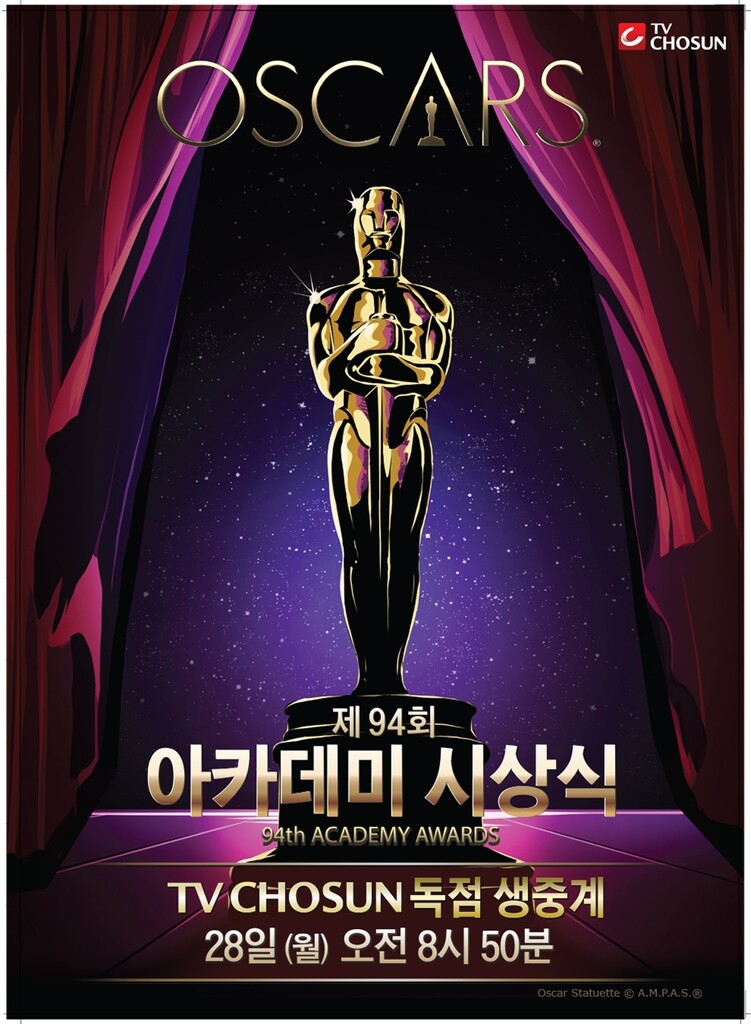 [방송소식] TV조선, 아카데미 시상식 28일 독점 생중계