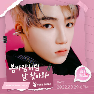 THE BOYZ’s New to drop soundtrack for 'Business Proposal' on Mar. 29