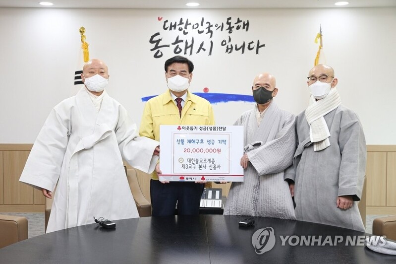 설악산 신흥사, 동해산불 구호성금 2천만원 전달