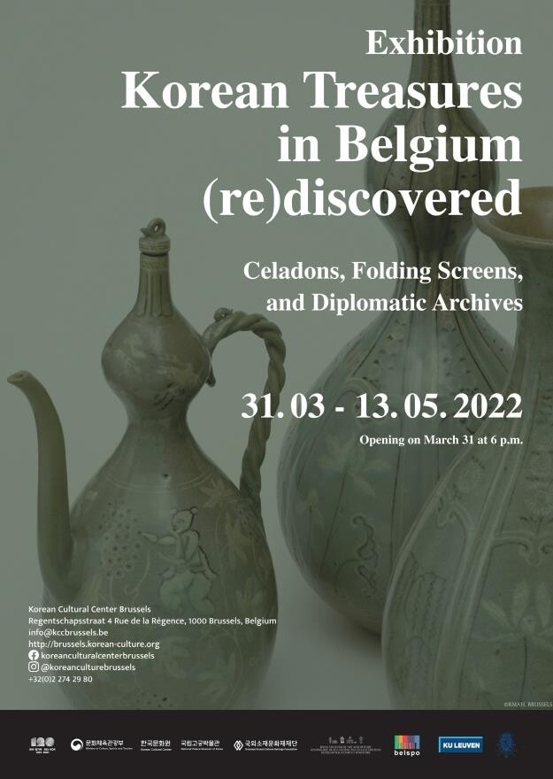 벨기에서 청자·병풍·외교문서 등 한국유물 특별전