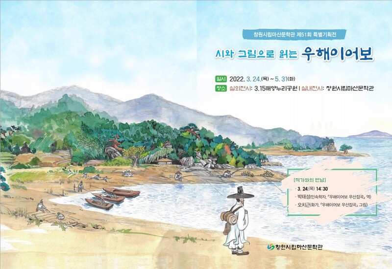 우리나라 최초 어보, 시와 그림으로 읽는다…창원서 전시