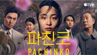 Apple TV+ ‘Pachinko’ deals with harsh life of Koreans living in Japan… receives great reviews globally