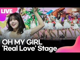[LIVE]OH MY GIRL's 'Real Love' Showcase Stage