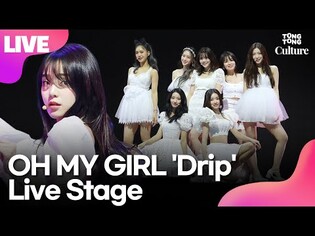 [LIVE] OH MY GIRL's 'Drip' Showcase Stage