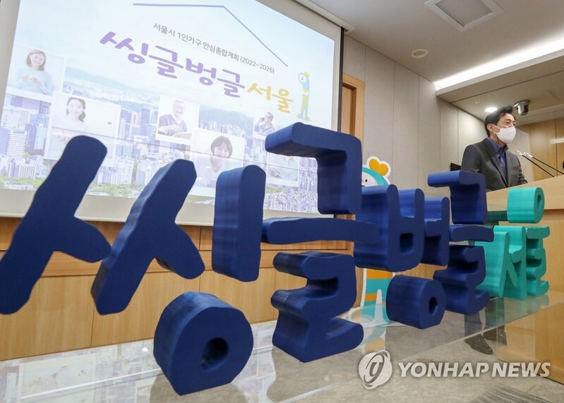 서울시, 1인가구 마음건강 챙긴다…'일대일 상담' 9개구로 확대