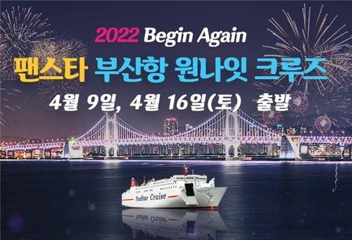 부산 해양관광 상품 '원나잇크루즈' 2년만에 운항 재개