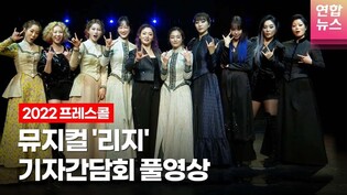 [풀영상] 뮤지컬 '리지'(LIZZIE) 2022 프레스콜(전성민, 유리아, 김려원, 이소정, 유연정(WJSN) 외)ㅣTongTongCulture
