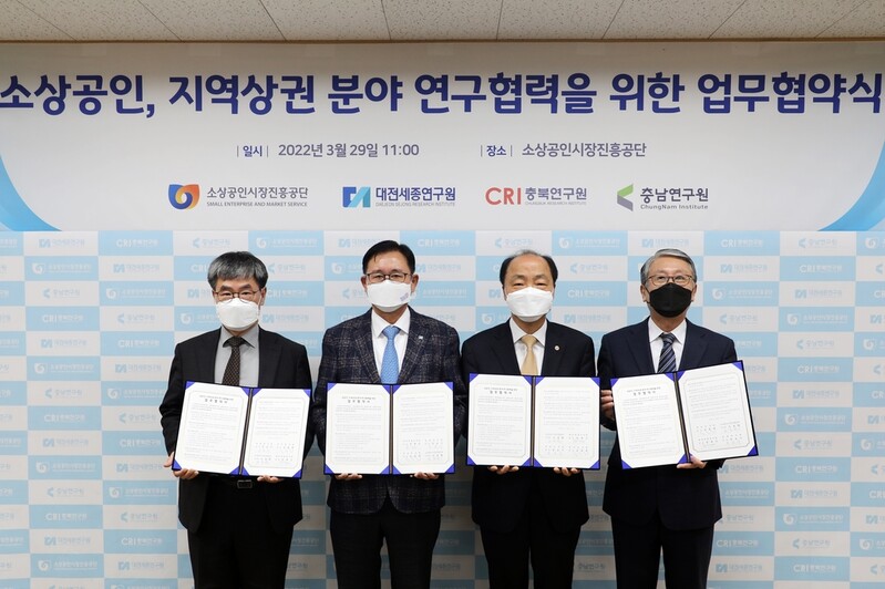 소진공, 충청권 연구기관과 소상공인·지역상권 활성화 협력