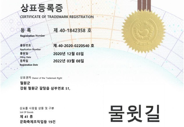 철원군, 한탄강 '물윗길' 특허청 상표 등록으로 공식 관리