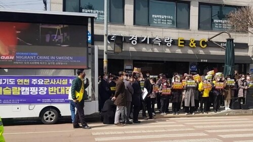 이슬람 야영장 추진에 일부 연천 주민 반대 운동