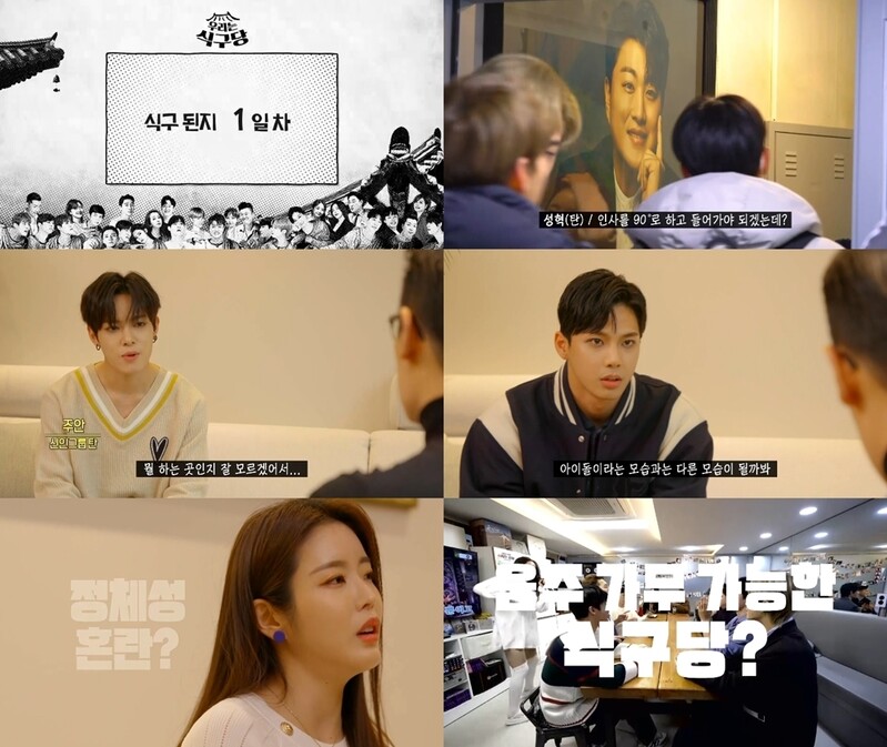 [방송소식] MBC '우리는 식구당' 오늘 첫 방송