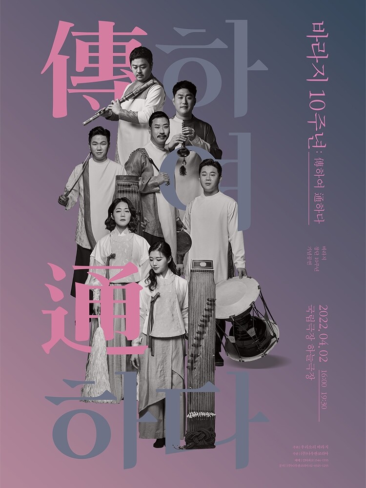 국악그룹 '우리소리 바라지' 내달 2일 국립극장서 10주년 공연