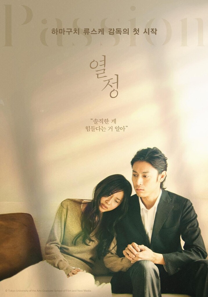 아카데미 수상 하마구치 류스케 특별전…미개봉작 '열정' 상영