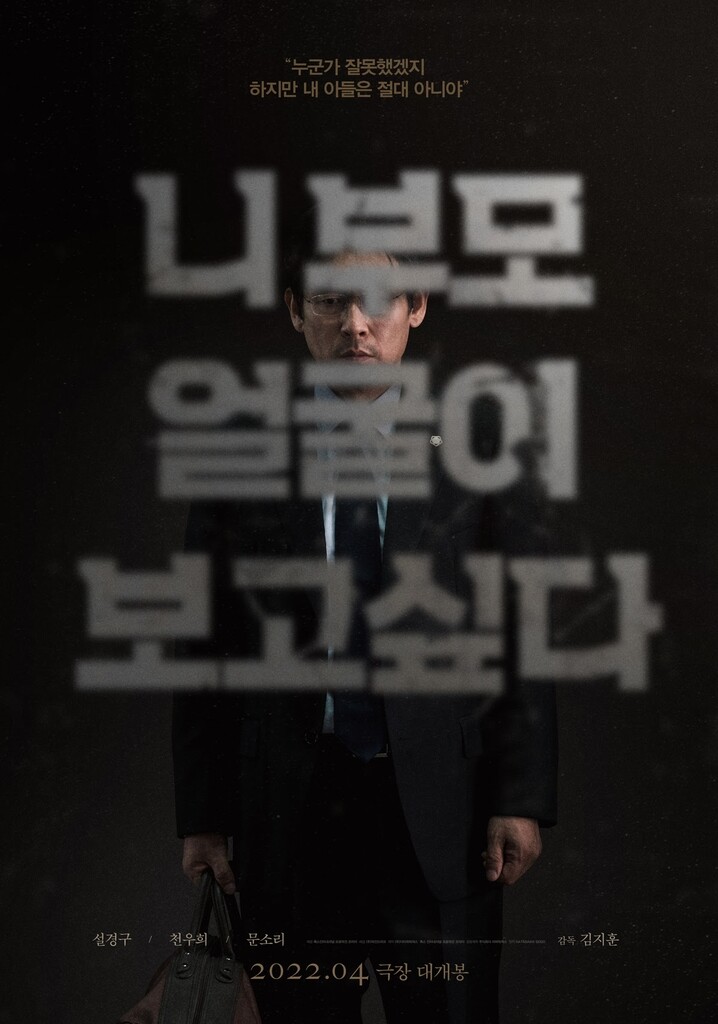 설경구·문소리 '니 부모 얼굴이 보고 싶다' 5년 만에 개봉