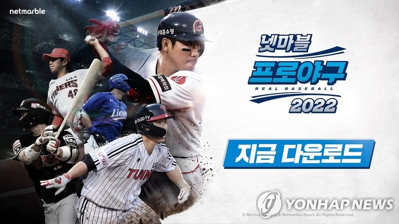 '넷마블 프로야구 2022' 정식 출시