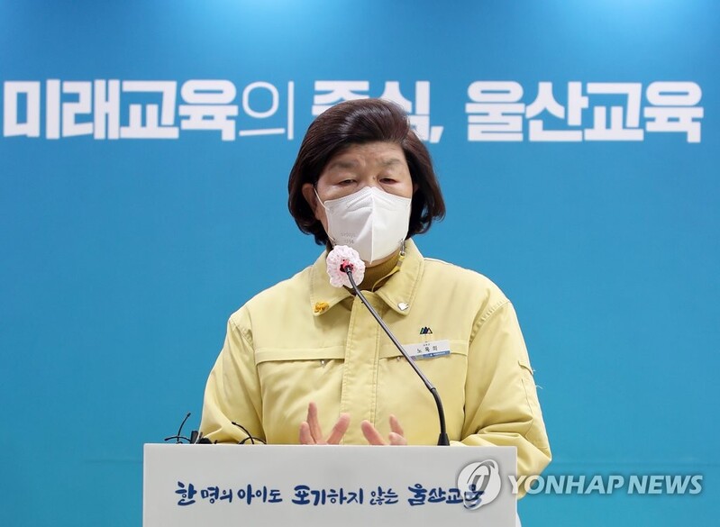 노옥희 울산교육감 "일본 역사왜곡 교과서 검정통과 철회하라"