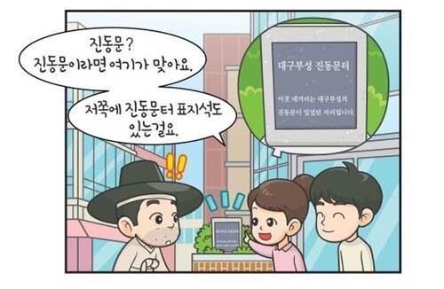 웹툰으로 만나는 대구 도로명…동영상도 제작